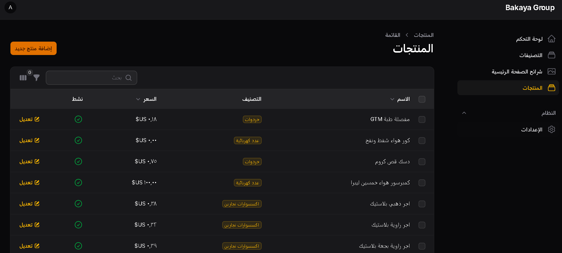 Bakaya Group business catalog screenshot