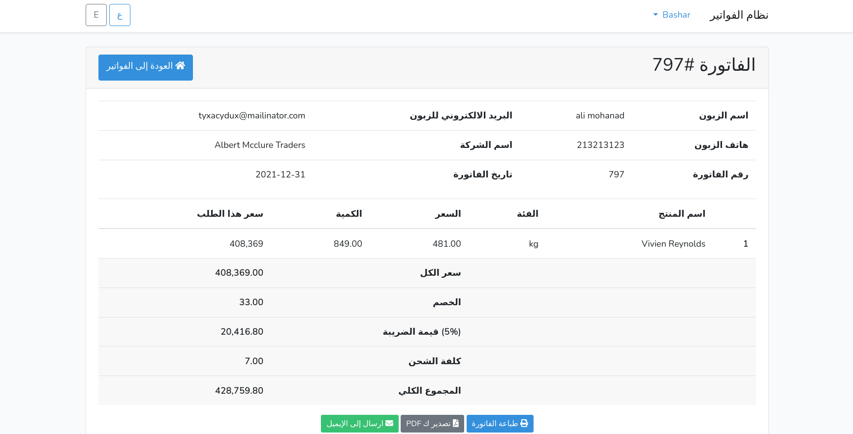 Invoice system interface screenshot
