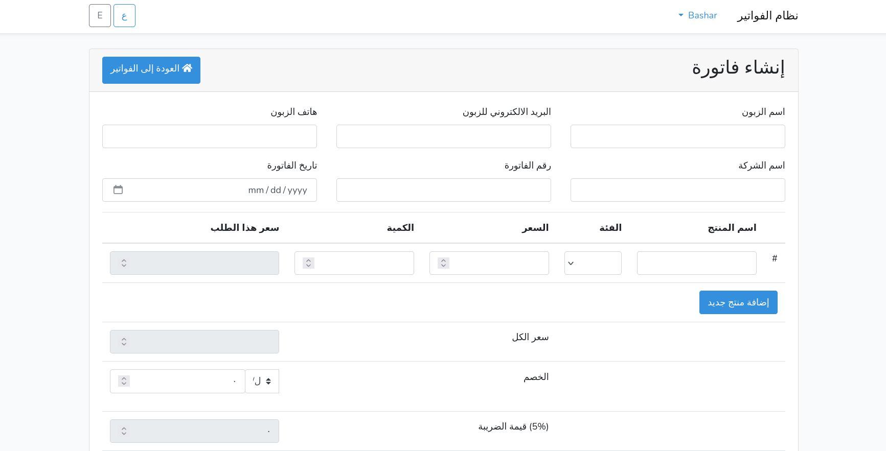 Invoice system interface screenshot