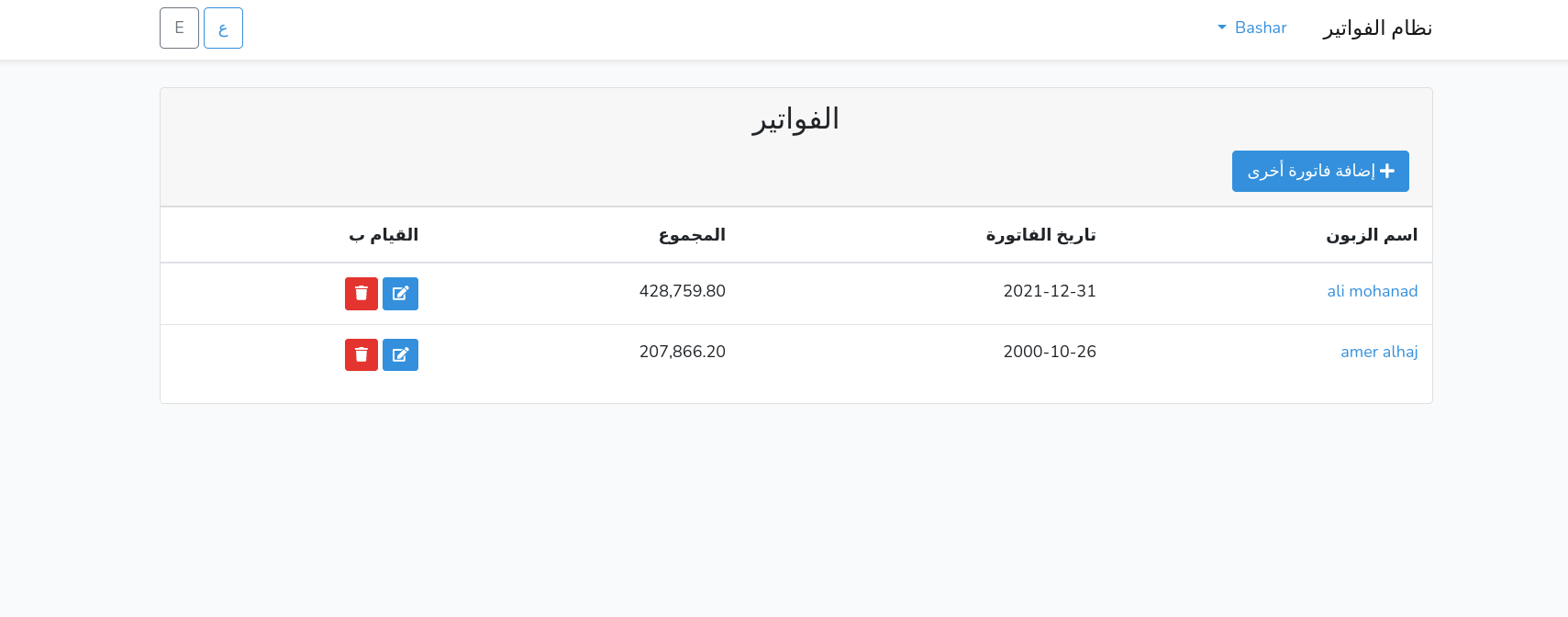 Invoice system interface screenshot