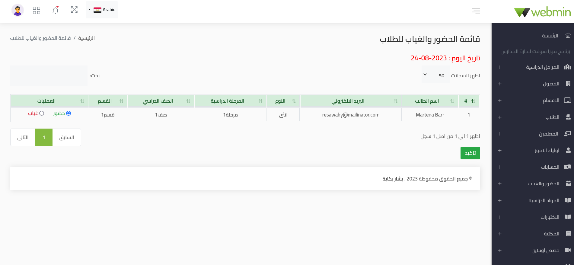 School Management System dashboard screenshot