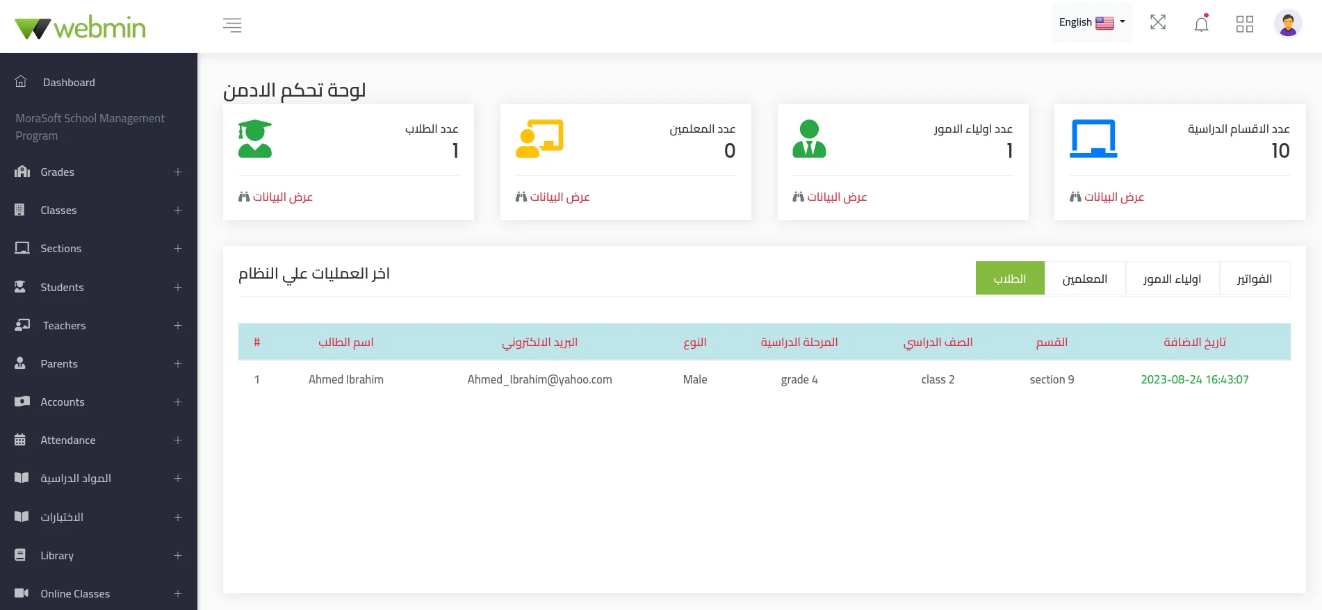 School Management System dashboard screenshot